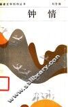 钟情 封面