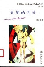 失笼的囚徒 封面