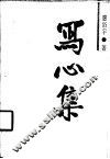 写心集 封面