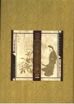 增评绘图大观琐录  第1卷 封面