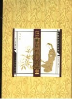 增评绘图大观琐录  第2卷 封面