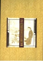 增评绘图大观琐录  第4卷 封面