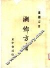 湘乡方言 电子书封面