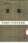 星海  上 封面