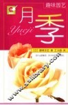 月季 电子书封面