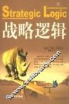 战略逻辑 电子书封面