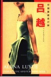 中国服装设计师·吕越  图集 封面