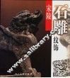 宋陵石雕纹饰 封面