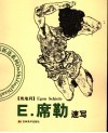 席勒速写 电子书封面