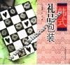 韩式礼品包装 电子书封面