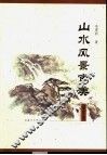 山水风景审美 封面