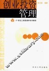 创业投资管理 封面