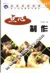 点心制作 封面