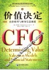 价值决定  估价模型与财务信息披露 封面
