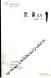 洪谦选集 电子书封面