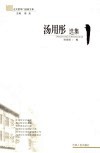 汤用彤选集 封面