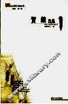 贺麟选集 封面