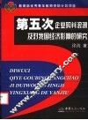 第五次企业购并浪潮及对我国经济影响的研究 封面