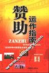 赞助运作指南 封面