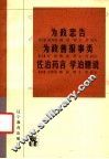 为政忠告 封面