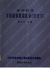 2003首都经济发展报告  绿皮书 封面