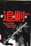 追剿黑社会 封面