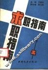 求职指南 封面
