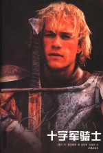十字军骑士 封面