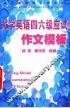 英语四六级应试作文模板 封面