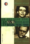 汉娜·阿伦特、布鲁希尔书信集 封面