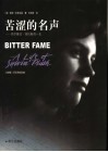 苦涩的名声  西亚维尔·普拉斯的一生 电子书封面