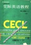 交际英语教程  核心课程  2  上 封面