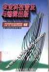 农业科技普及与编辑出版 封面