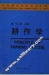 耕作学 封面