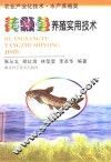 黄颡鱼养殖实用技术 封面