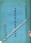 中国现代历次重要战役之研究  抗日战役术评  3 封面