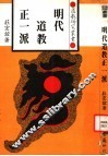 明代道教正一派 电子书封面