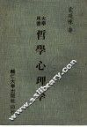 哲学心理学 封面