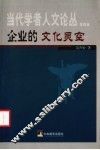 企业文化的灵空 封面