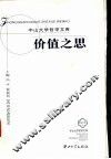 价值之思 封面
