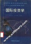 国际投资学 封面