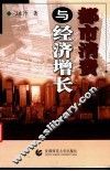 都市消费与经济增长 封面