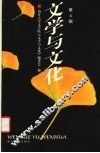 文学与文化  第4辑 封面