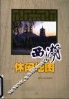 西湖休闲地图 封面