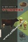 牛产品加工新技术 封面