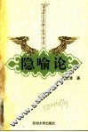 隐喻论 封面