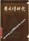朱元璋研究 封面