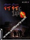 行行摄色 封面