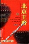 北京王府 封面