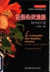 法语心灵鸡汤  法汉对照读物  枯叶的天堂 封面
